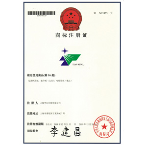 商標(biāo)注冊證